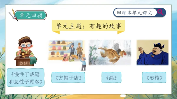【核心素养】部编版语文三年级下册-语文园地八（课件）