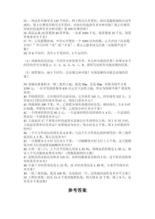 小学五年级数学应用题大全附参考答案ab卷.docx