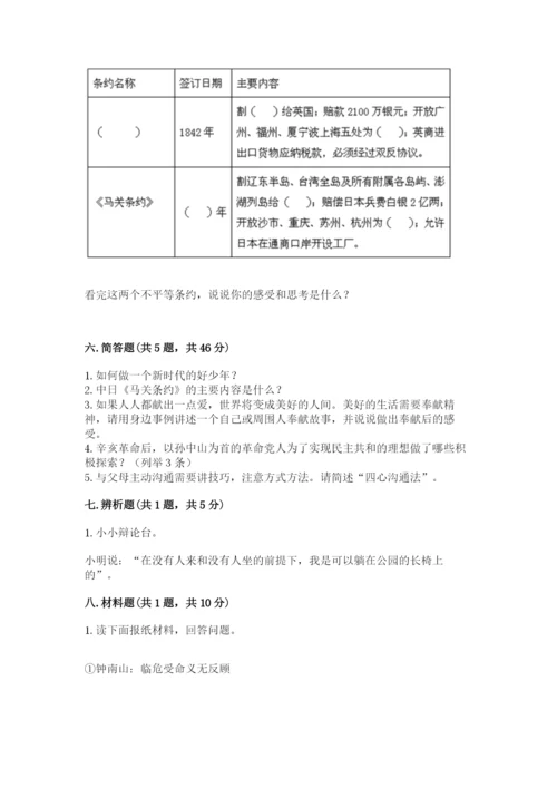 部编版五年级下册道德与法治 期末测试卷【真题汇编】.docx