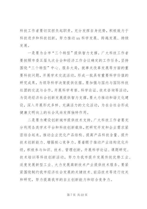 最新精编之第一篇：科协第一次全体会议主持词.docx