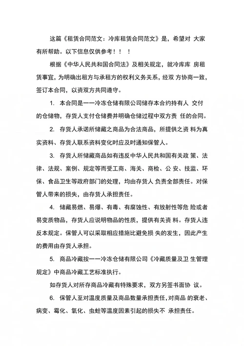 冷库租赁合同范本