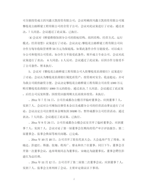 2023年董事会工作报告范本.docx