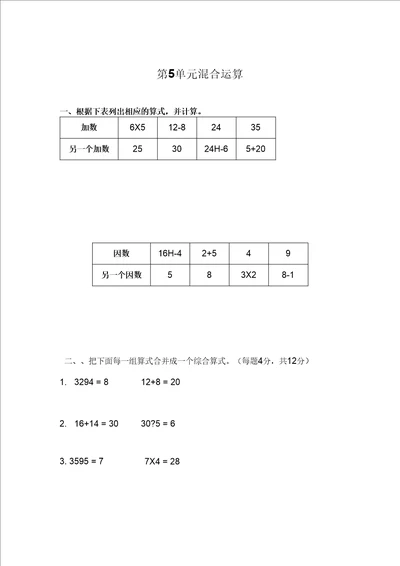 周末作业第5单元混合运算