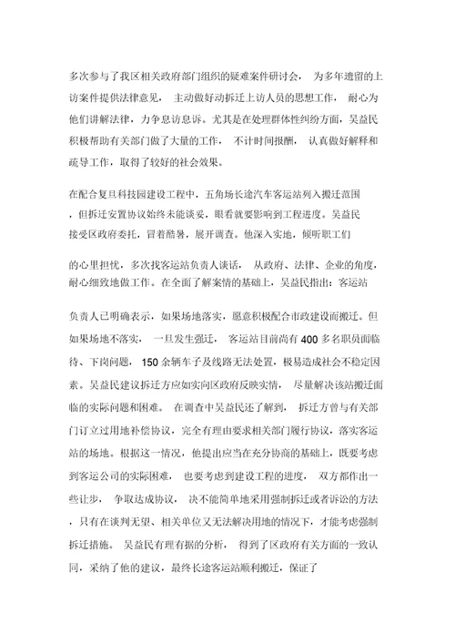 律师个人事迹材料