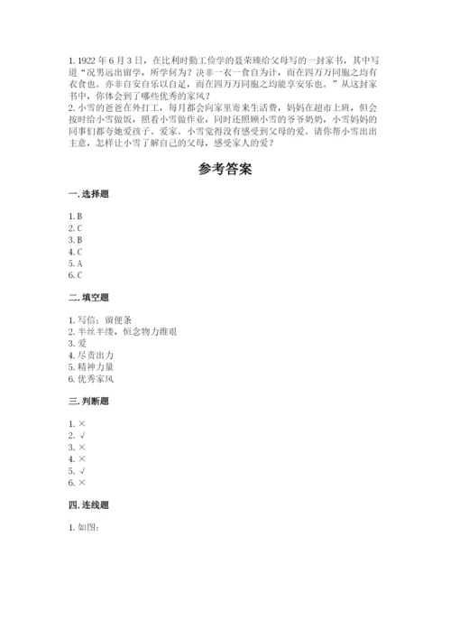道德与法治五年级下册第一单元《我们是一家人》测试卷及精品答案.docx