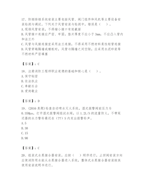 注册消防工程师之消防技术综合能力题库（考点精练）.docx