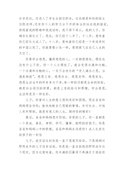 最新成人礼家长给孩子的一封信妈妈给女儿的信1.docx