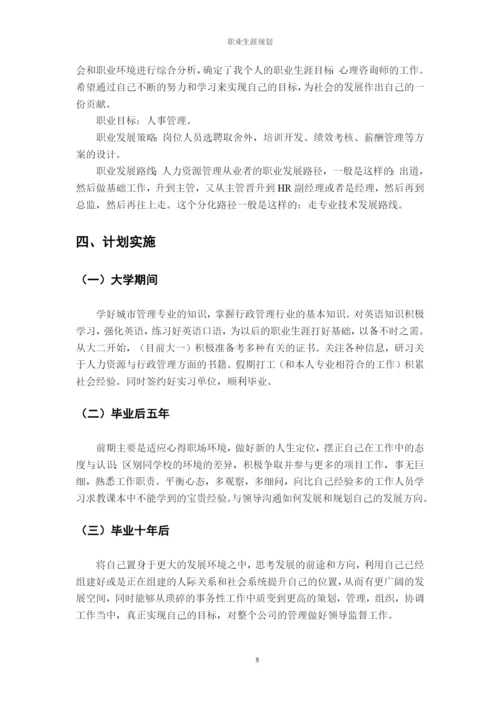 11页6300字城市管理专业职业生涯规划.docx