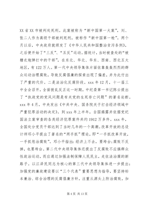 建管局廉政党课讲稿.docx