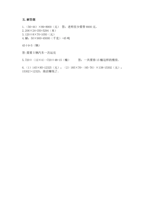 冀教版四年级下册数学第三单元 三位数乘以两位数 测试卷精品【精选题】.docx