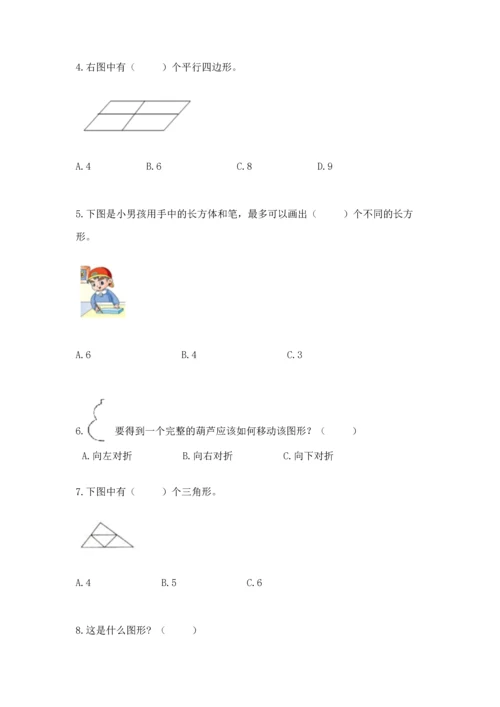 冀教版二年级下册数学第五单元 四边形的认识 测试卷及参考答案【黄金题型】.docx