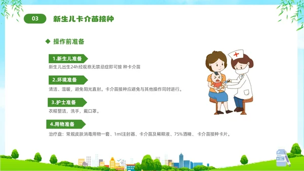 绿色清新卡通儿童关注儿童健康新生儿预防接种宣传主题