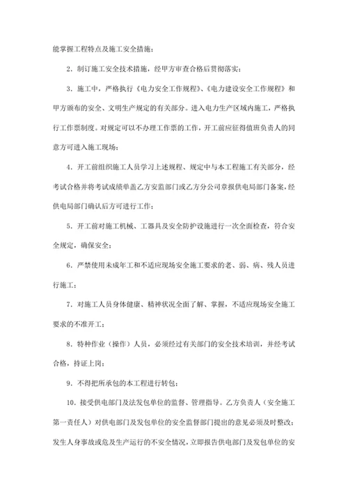 安全文明施工协议书