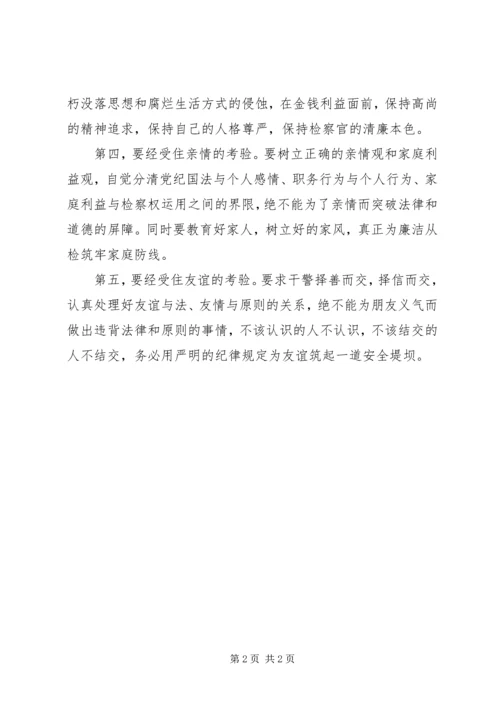 检察院学习贯彻惩防体系《工作规划》心得体会.docx