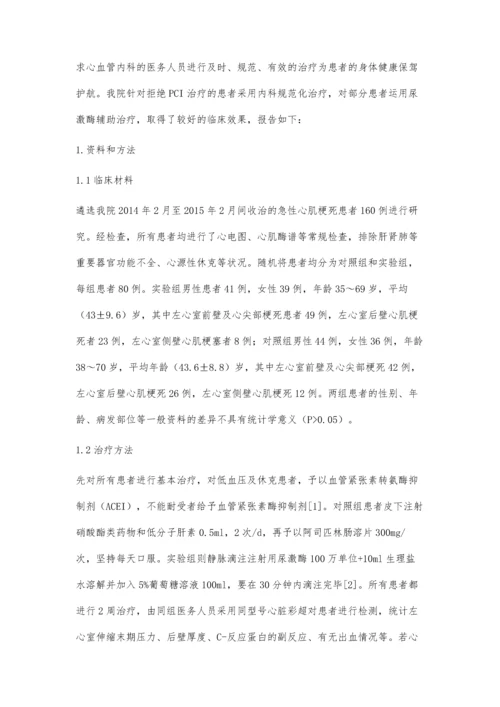 急性心肌梗死心血管内科治疗临床体会.docx