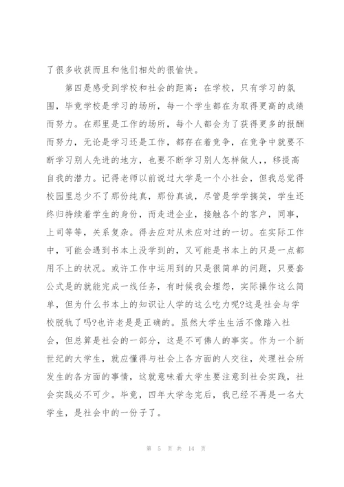 学生实训收获心得体会范文2021.docx