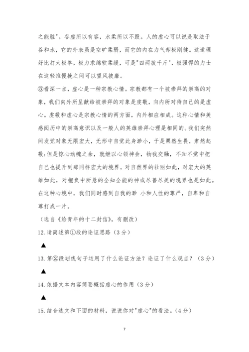 江苏省宿迁市2021年中考语文试题及参考答案.docx