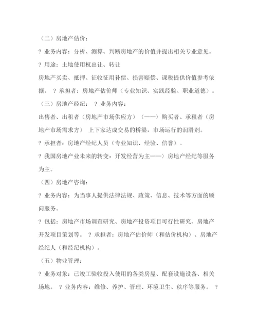 精编之房地产基本制度与政策.docx