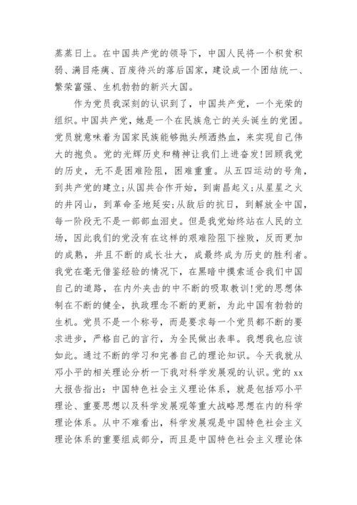 2023党员思想汇报范文欣赏.docx