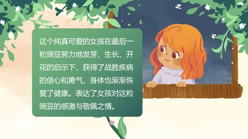 部编版四年级上册一个豆荚里五粒豆课件PPT模板