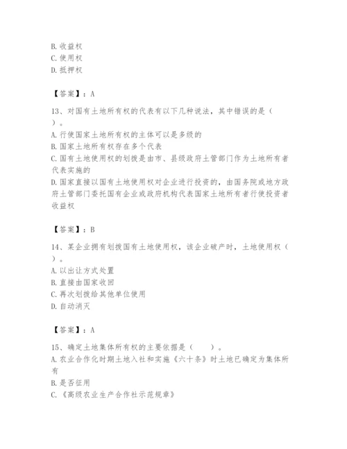 土地登记代理人之土地权利理论与方法题库含答案【研优卷】.docx