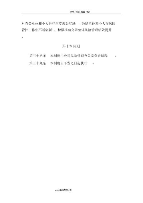 某公司风险管理制度汇编(全)
