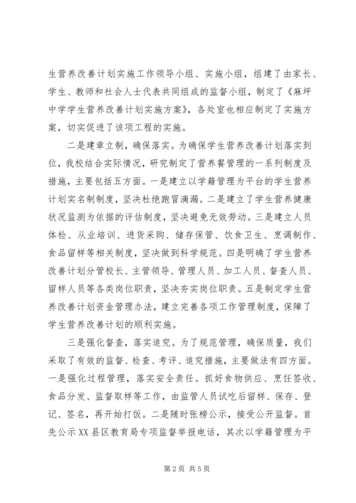 营养改善计划调研报告.docx