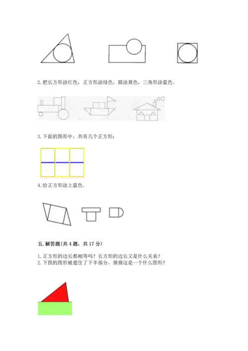 西师大版一年级下册数学第三单元 认识图形 测试卷带解析答案.docx