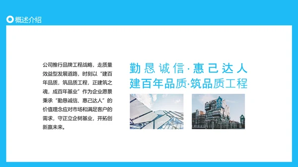建筑行业投标书动态PPT模板