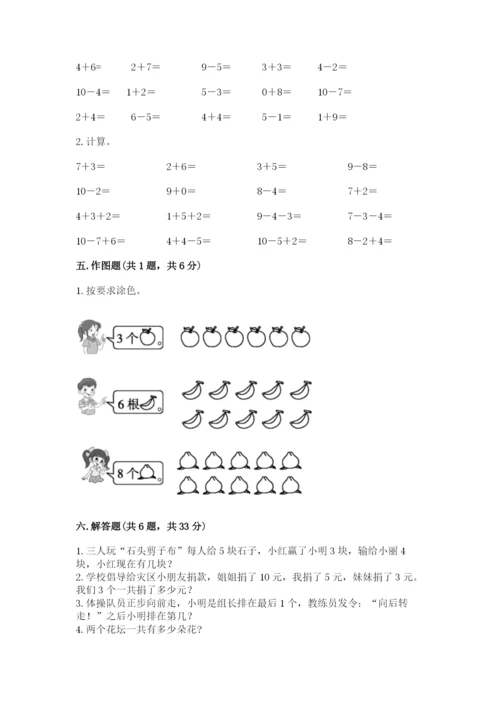 2022人教版一年级上册数学期末考试试卷有答案解析.docx