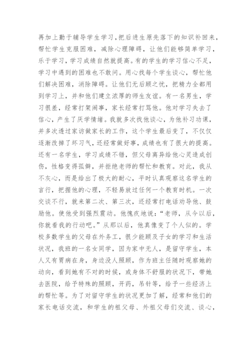 优秀教师师德师风事迹材料.docx