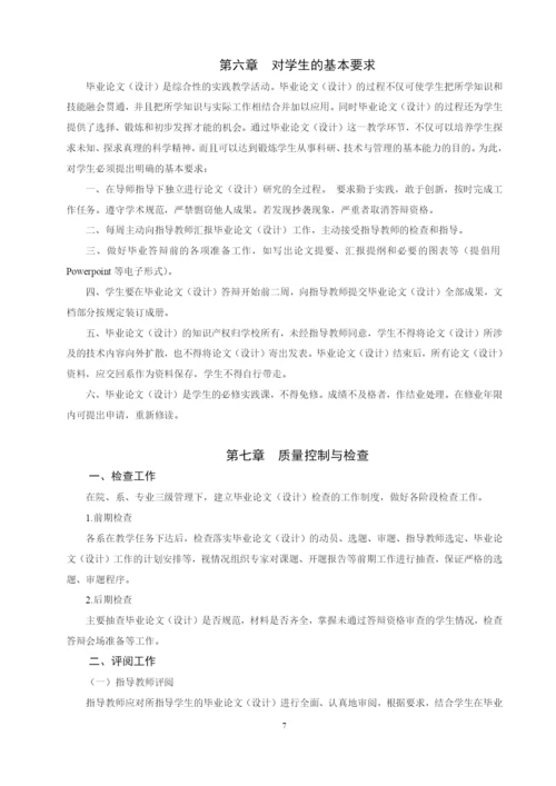毕业论文（设计）工作规定.docx