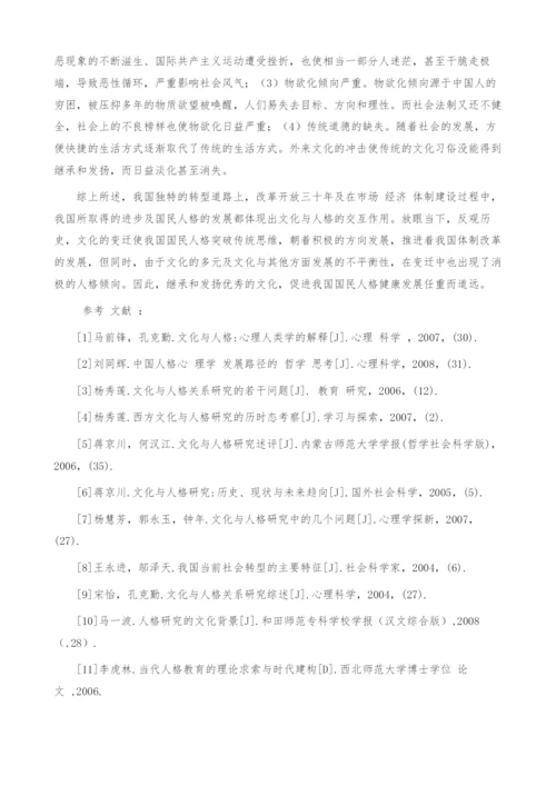 试论文化与人格的交互作用-基于历史与现实的分析与思考.docx