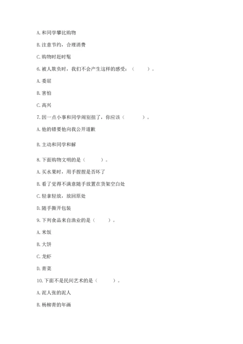 部编版四年级下册道德与法治 期末测试卷附答案（典型题）.docx