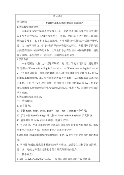 新课改单元整体教学设计人教版七上Stater Unit 2 What's this in Engli