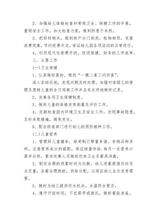 幼儿园保健工作总结2023.docx
