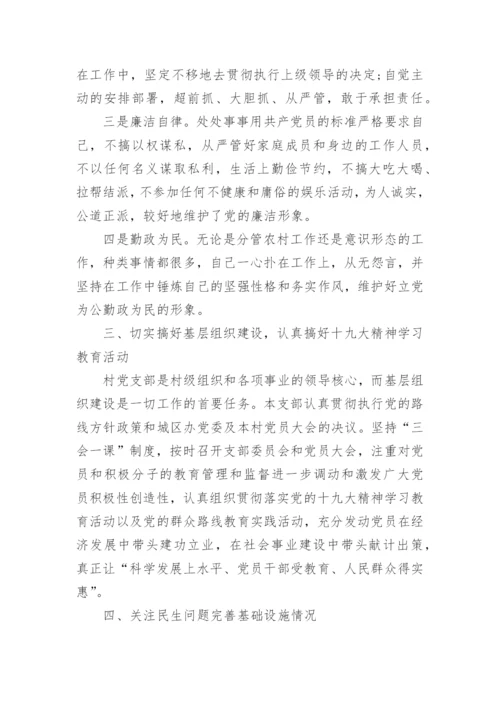 村党支部述职报告范文汇总.docx