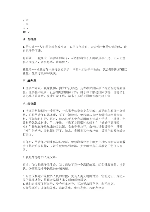 人教部编版六年级下册道德与法治期末测试卷含答案【能力提升】.docx