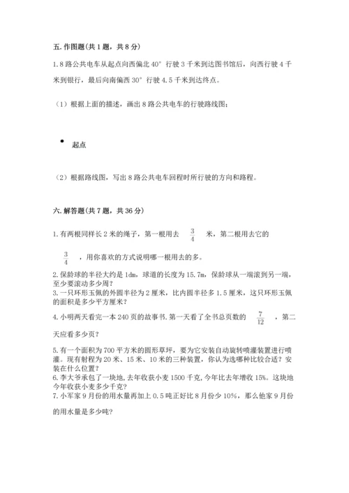 小学数学六年级上册期末测试卷【考点提分】.docx