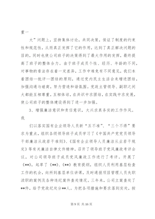 领导班子建设情况汇报.docx