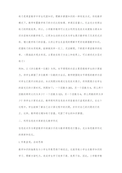 基于信息技术的小学数学课堂教学策略.docx