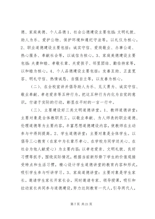 道德大讲堂实施方案.docx