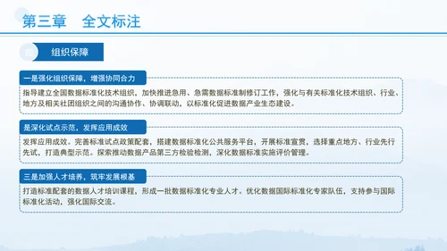 国家数据标准体系建设指南要点解读 PPT 课件