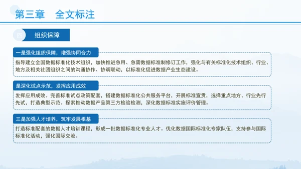 国家数据标准体系建设指南要点解读 PPT 课件