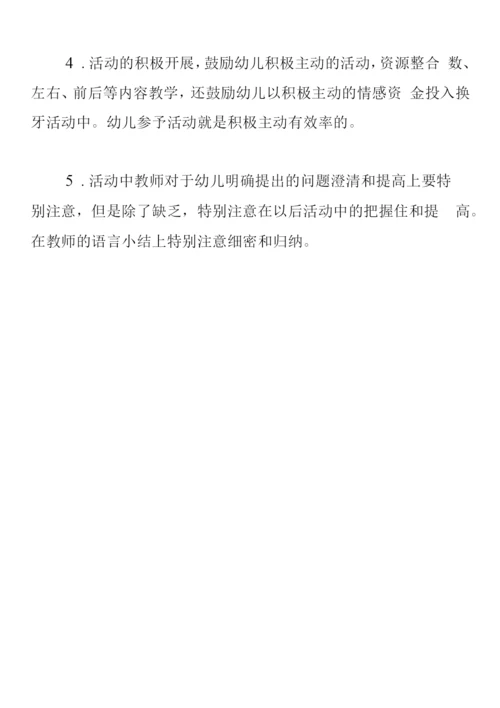 大班健康教案《换牙我不怕》.docx