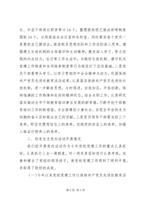市委党校年度党建工作情况报告.docx
