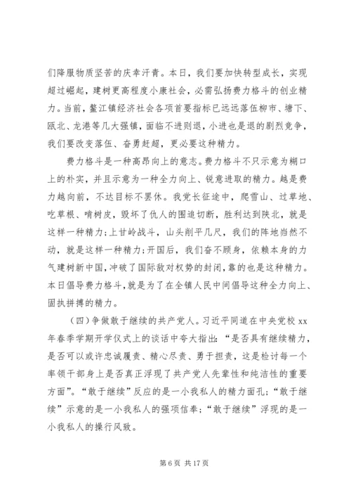 建党节眷念建党94周年谈话稿.docx