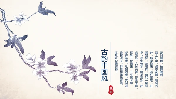 典雅大气蓝色中国风ppt