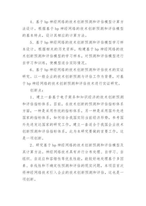 大学硕士学位论文开题报告精编.docx