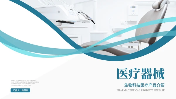 简约风生物科技医疗产品介绍汇报PPT模板